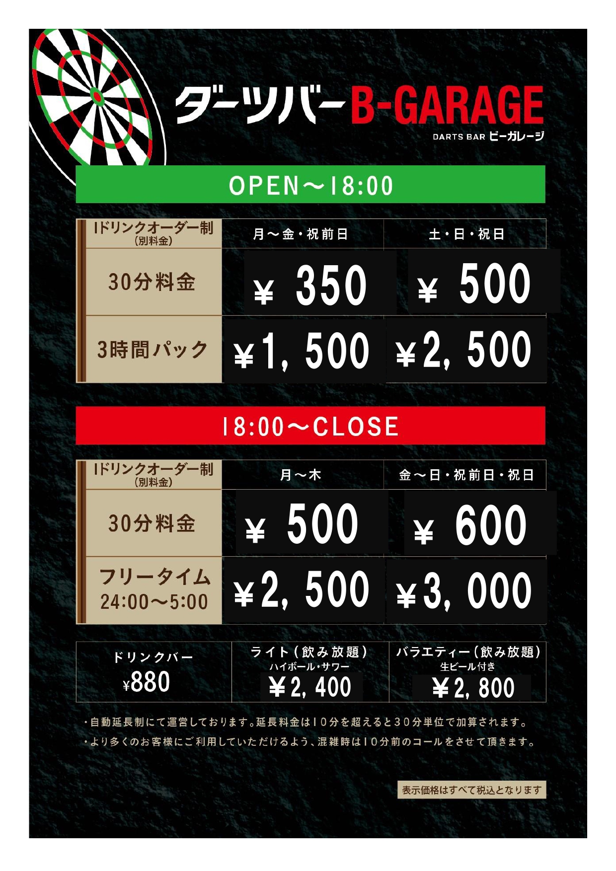 ダーツ＆パーティーB-GARAGE銀座数寄屋橋店料金表