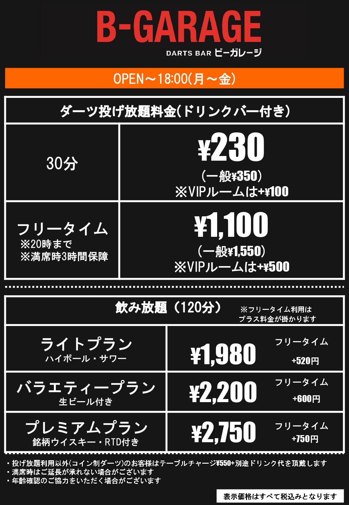 ダーツバーB-GARAGE京都河原町店料金表