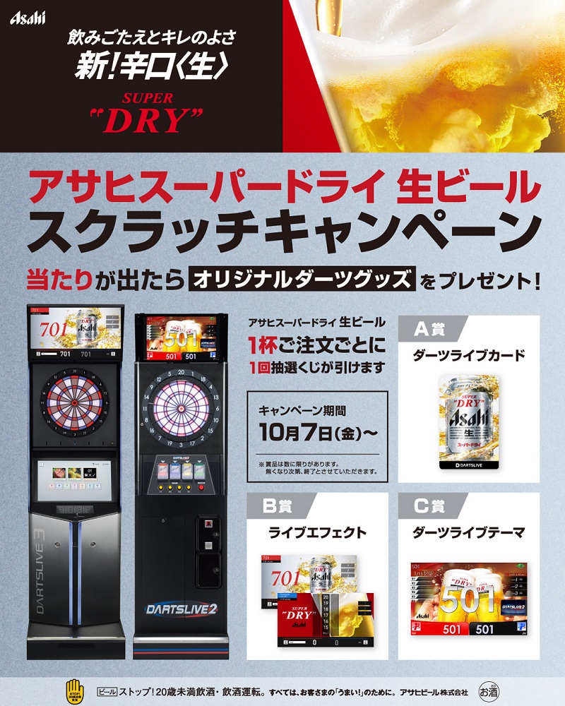 アサヒビール スーパードライ ダーツライブ カード www.krzysztofbialy.com