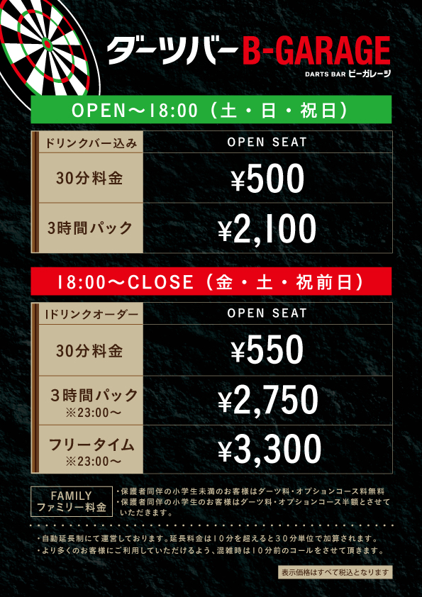 ダーツ＆パーティーB-GARAGE立川南口駅前店 料金表