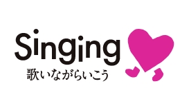 Singing歌いながらいこう