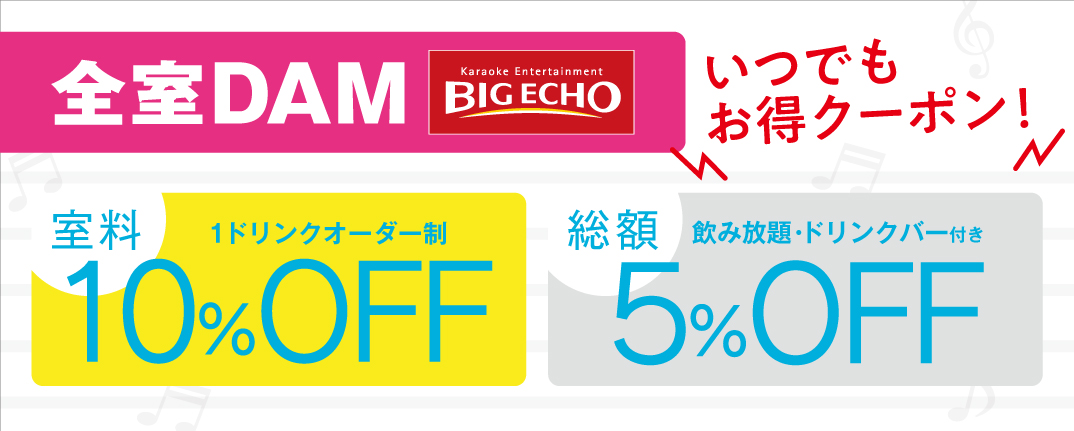 カラオケ ビッグエコー寒河江店 山形県寒河江市 カラオケ ビッグエコー