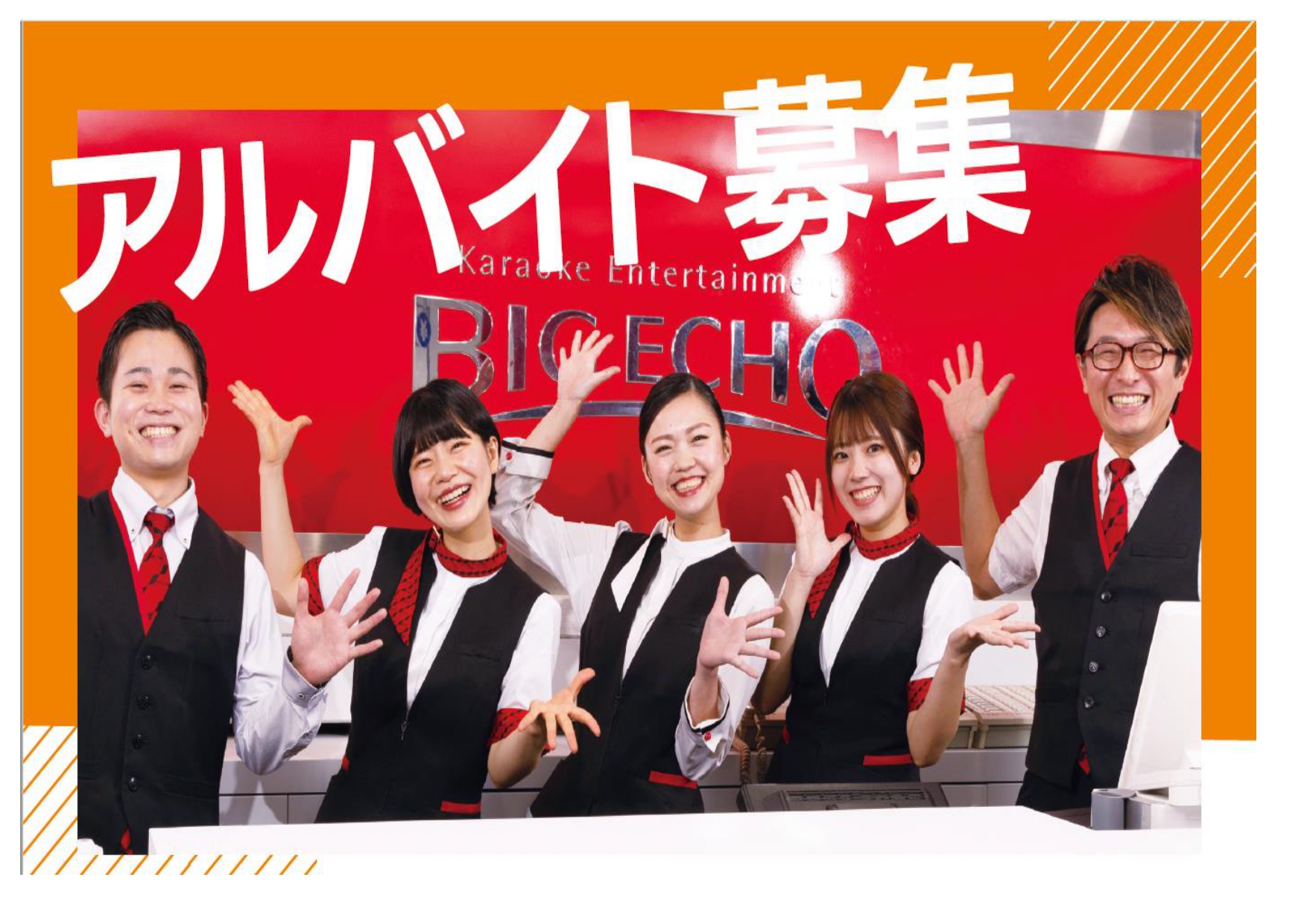【ビッグエコー茅ヶ崎駅前店】[アルバイト] 店舗スタッフ募集！