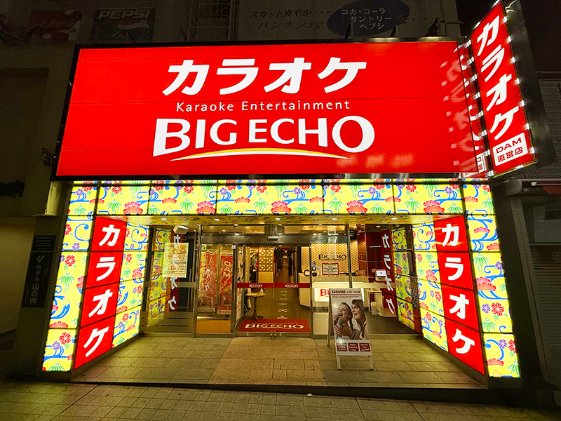カラオケ ビッグエコー 国際通り店