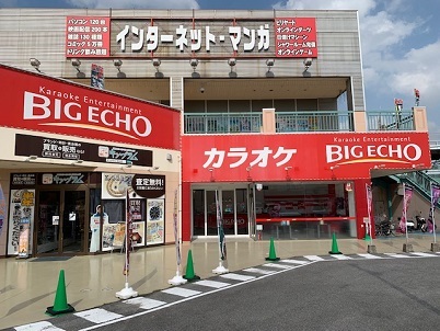 カラオケ ビッグエコー松山衣山店 - 愛媛県松山市 | カラオケ ビッグエコー