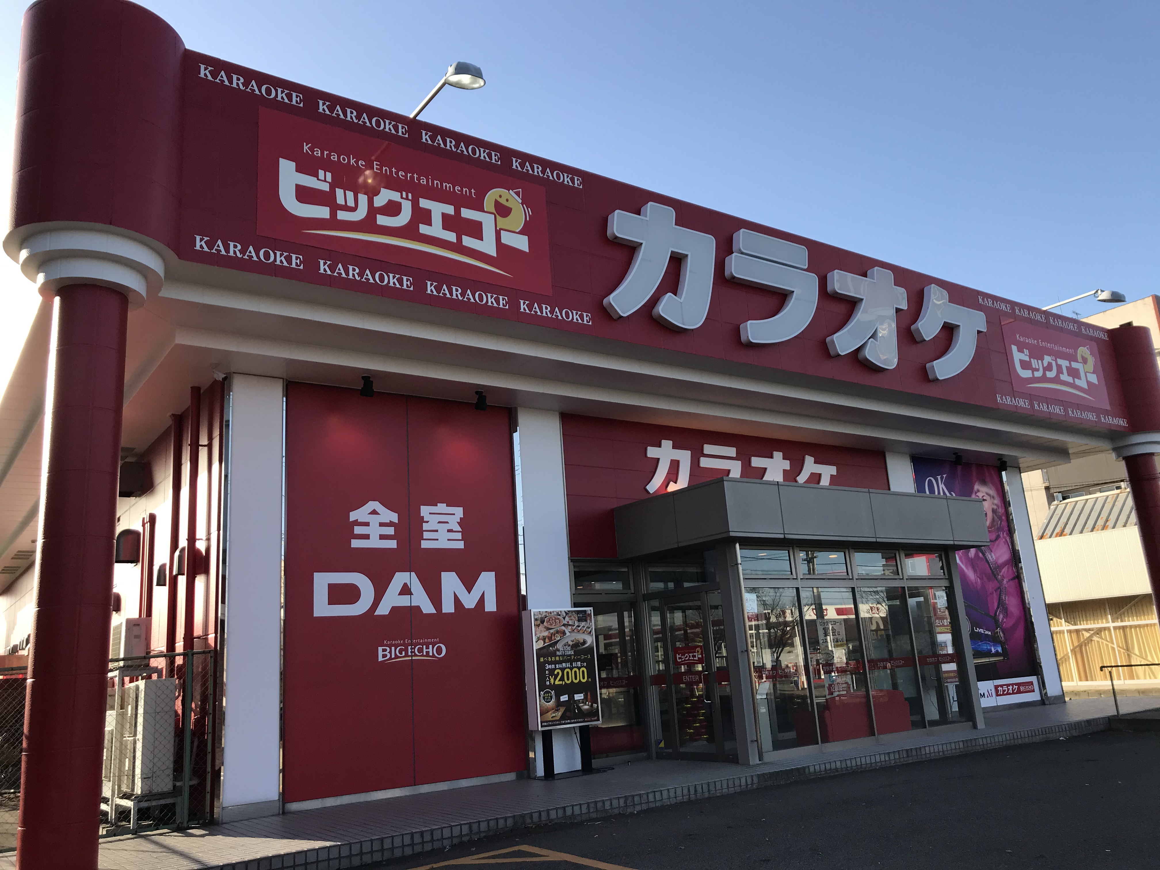 カラオケ ビッグエコー亀田駅前通店 新潟県新潟市 カラオケ ビッグ