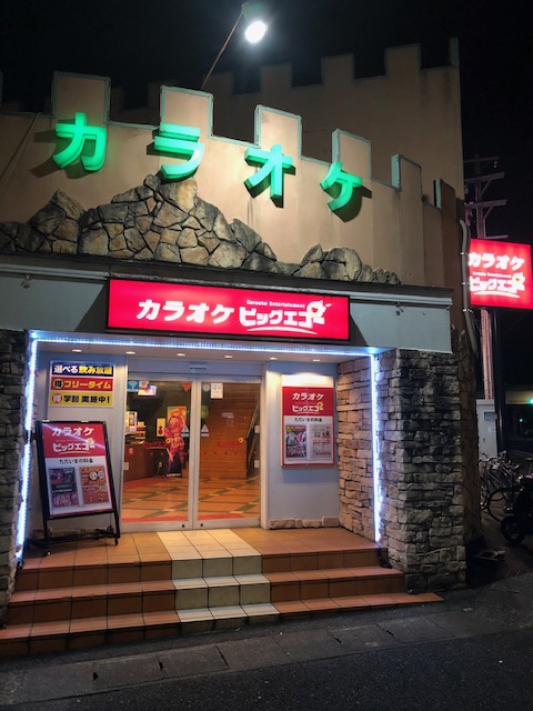ビッグエコー 堅田店 カラオケボックス 大津市 Shiori