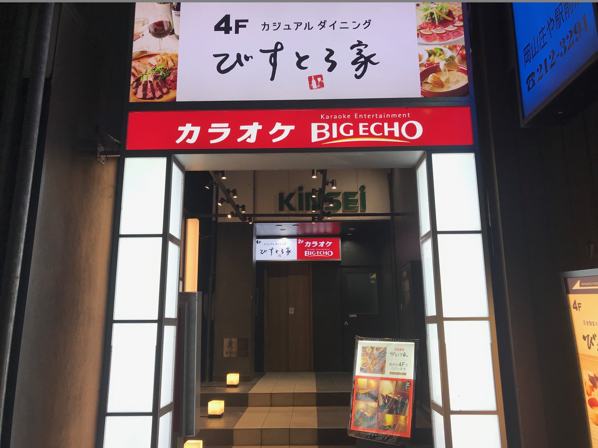 岡山駅周辺のカラオケ全11店【価格比較】団体OK＆持込できる激安店も！
