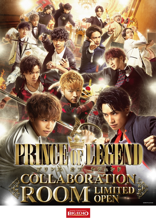 映画「PRINCE OF LEGEND」コラボルーム カラオケビッグエコーに期間限定OPEN