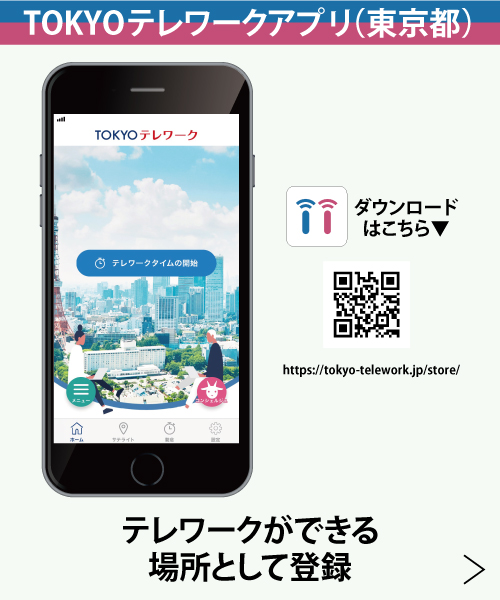 TOKYOテレワークアプリ（東京都）