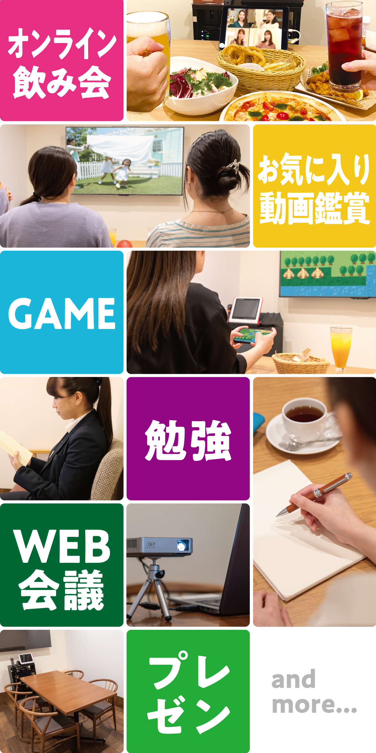 オンライン飲み会・お気に入り動画鑑賞・GAME・勉強・WEB会議・プレゼン