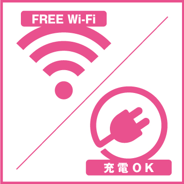 FREE Wi-Fi/充電OK