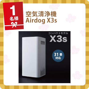 空気清浄器 Airdog X3s