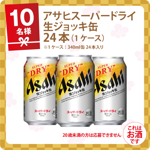 アサヒスーパードライ生ジョッキ缶24本（1ケース）