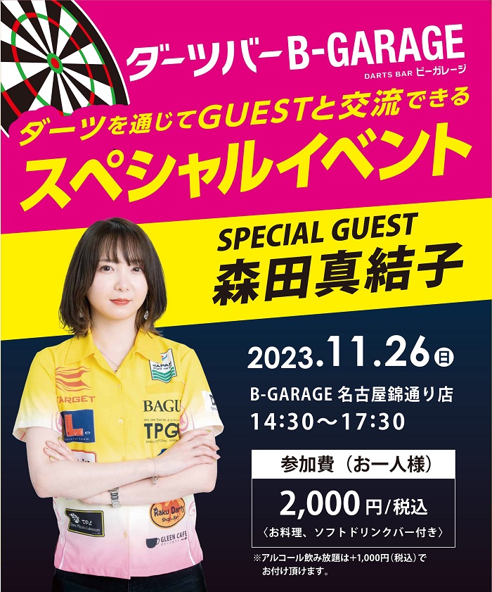 2023/11/26に森田プロと交流できるスペシャルイベントを実施！