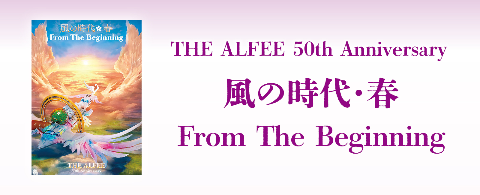 THE ALFEE全国ツアー情報