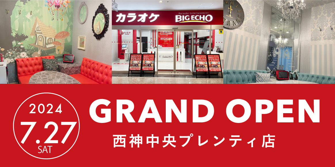 カラオケ ビッグエコー西神中央プレンティ店オープン！