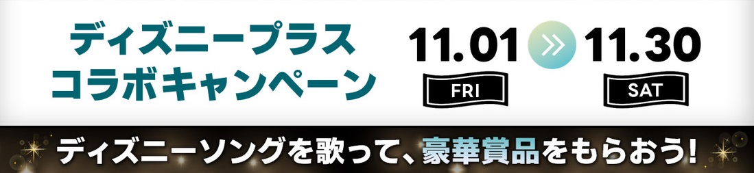 歌唱キャンペーン商品