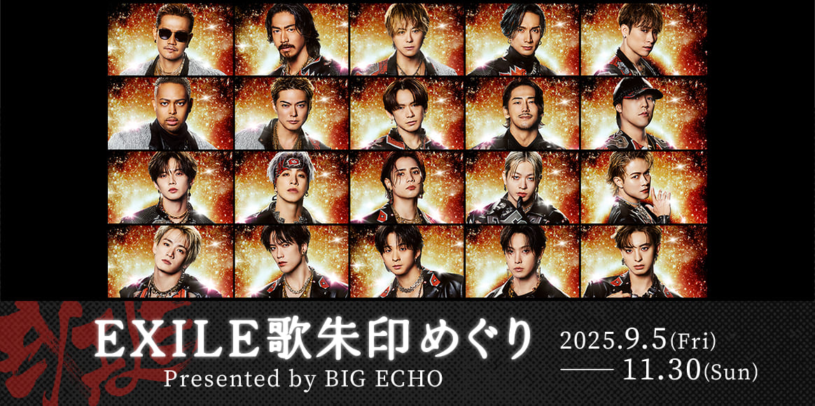 EXILE歌朱印めぐり Presented by BIG ECHO