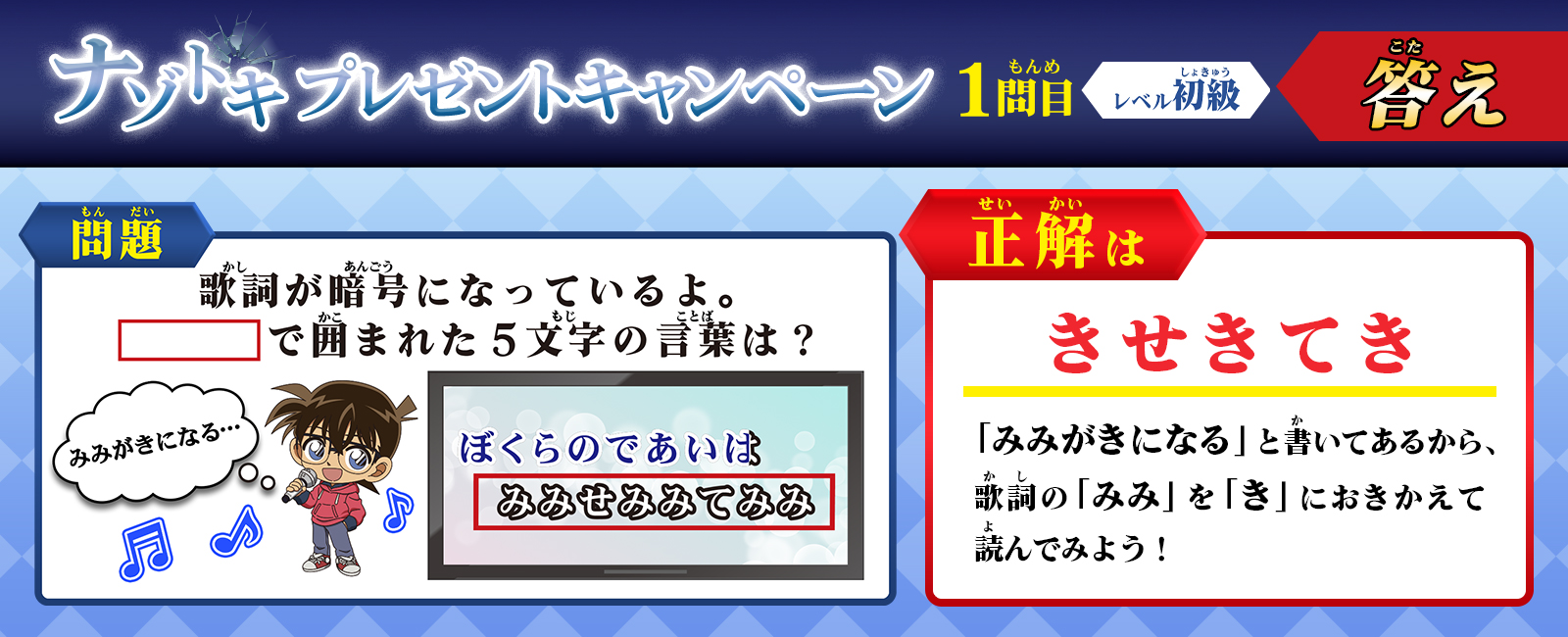 ナゾトキプレゼントキャンペーン1問目 レベル初級