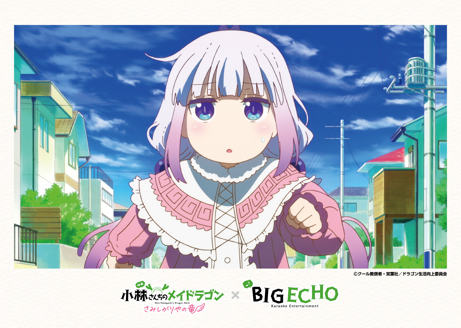 映画『小林さんちのメイドラゴン さみしがりやの竜』場面写イメージ