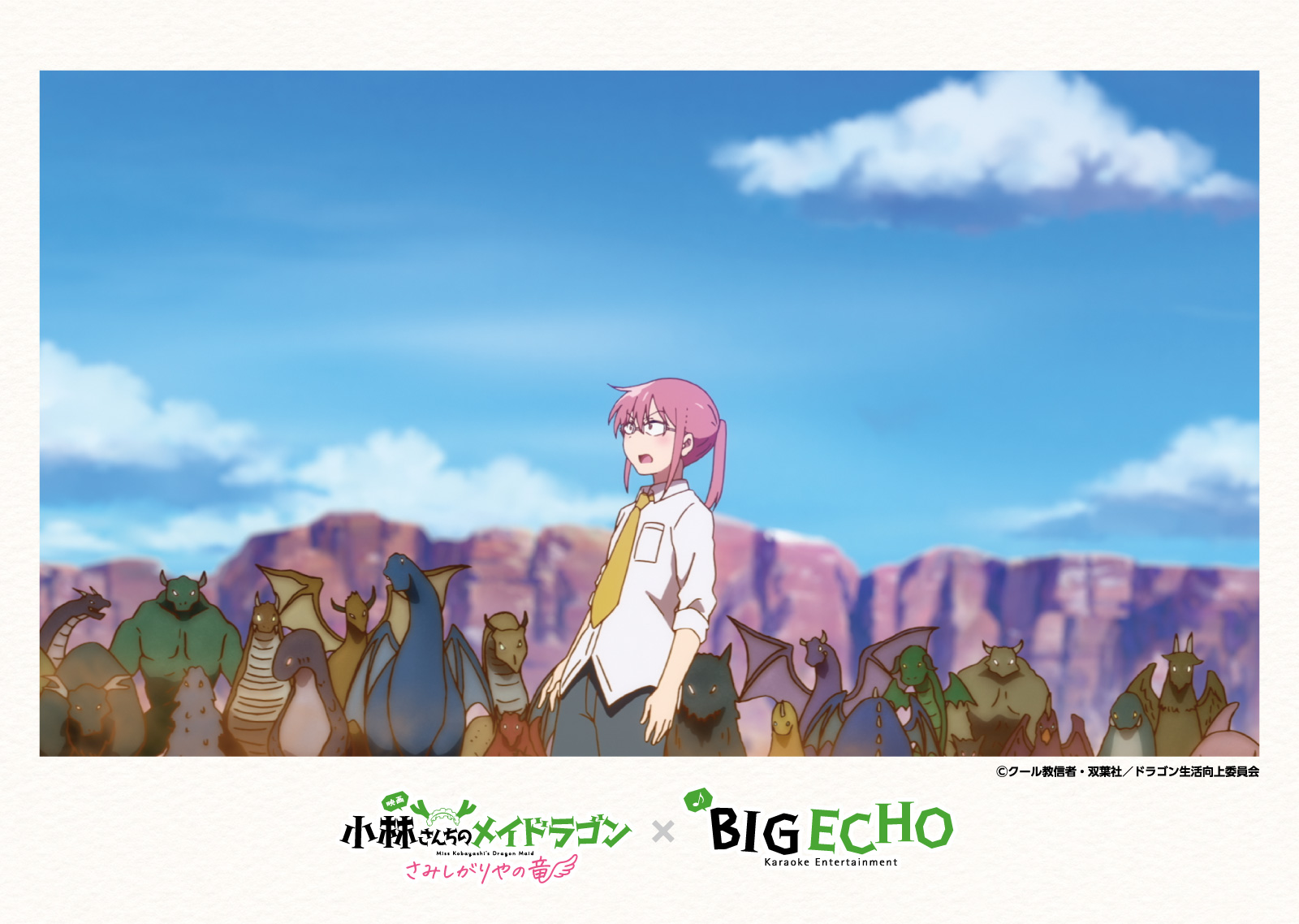 映画『小林さんちのメイドラゴン さみしがりやの竜』場面写イメージ
