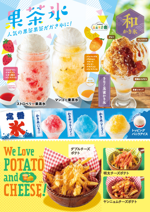 夏限定メニュー登場！この夏イチオシの涼味体験