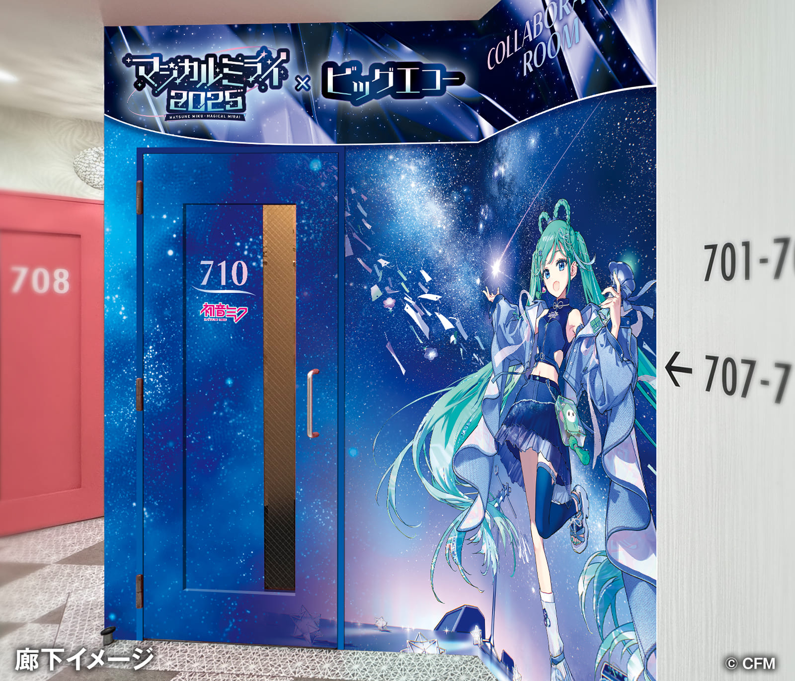 初音ミク「マジカルミライ 2025」コラボルーム 廊下イメージ図