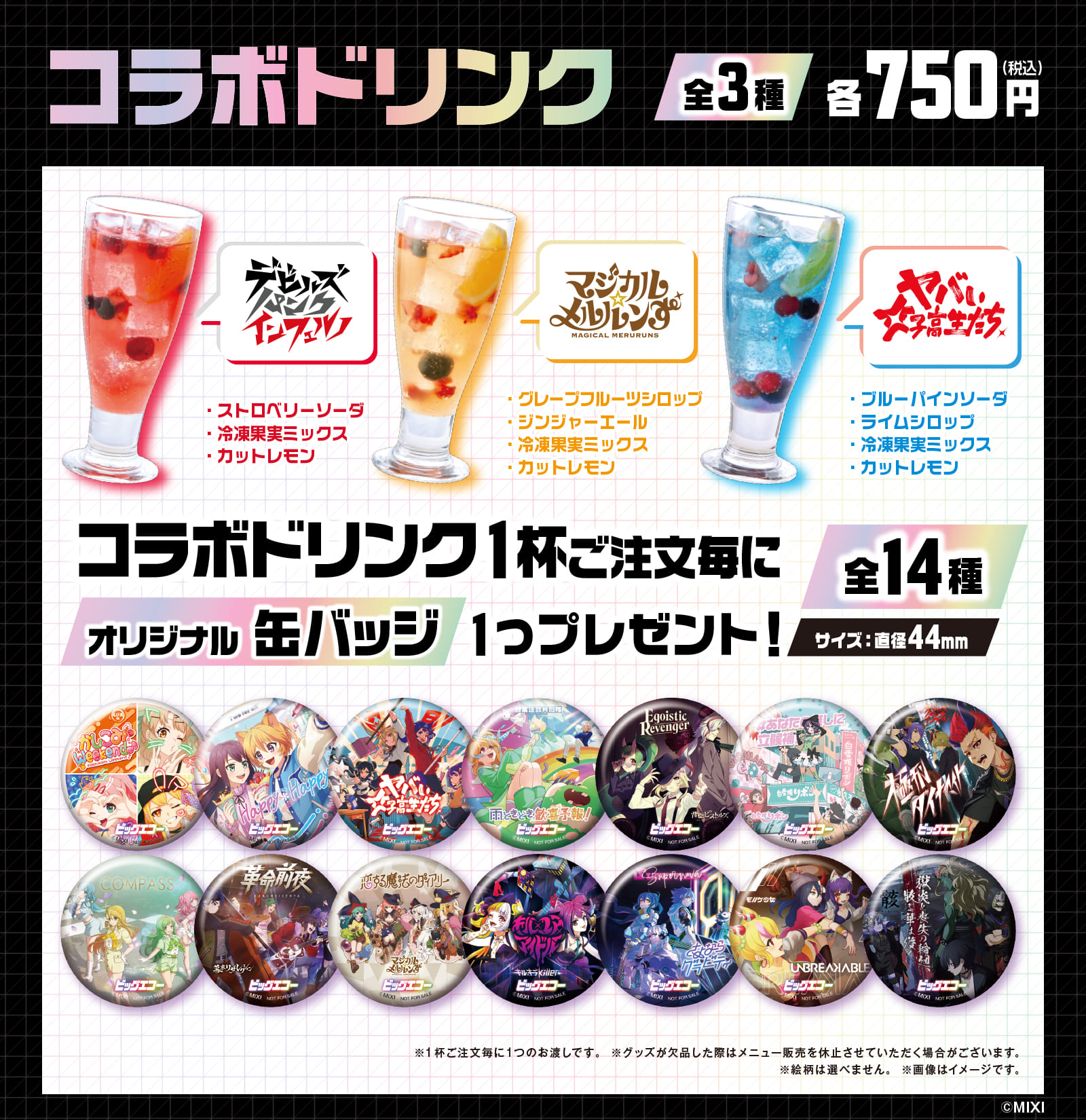 コラボドリンクイメージ