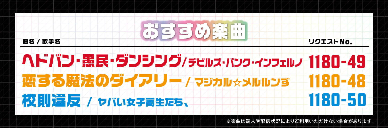 おすすめ楽曲
