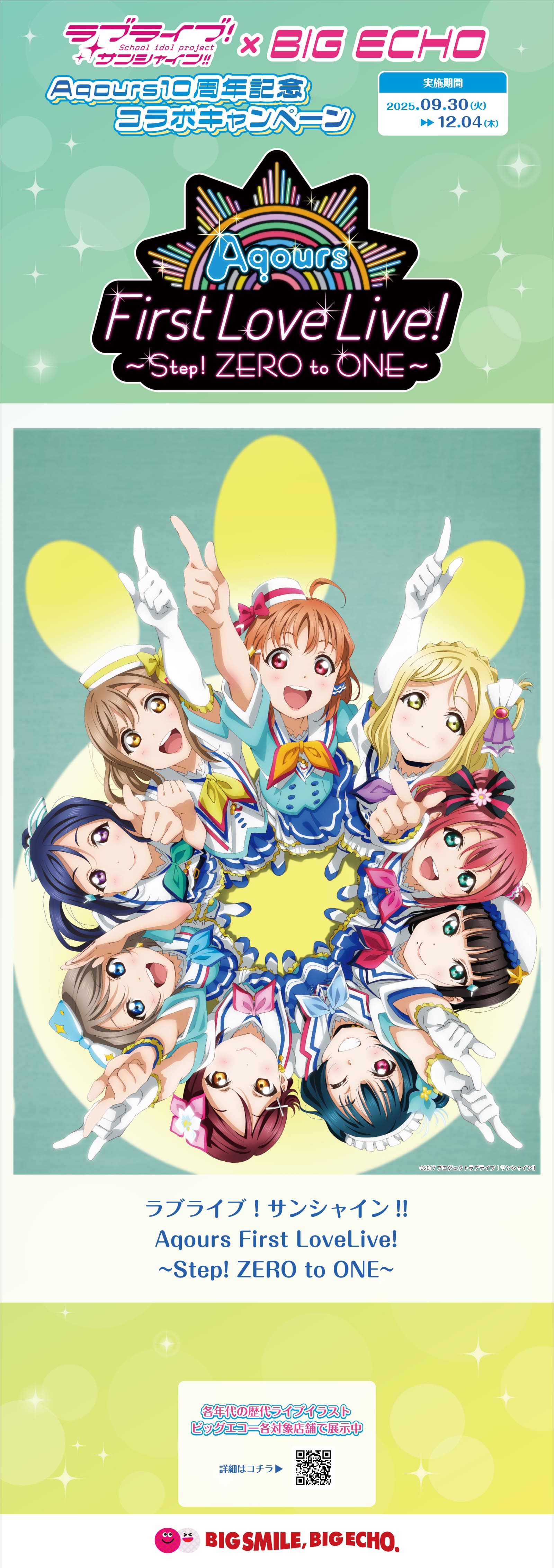 歴代ライブイラスト