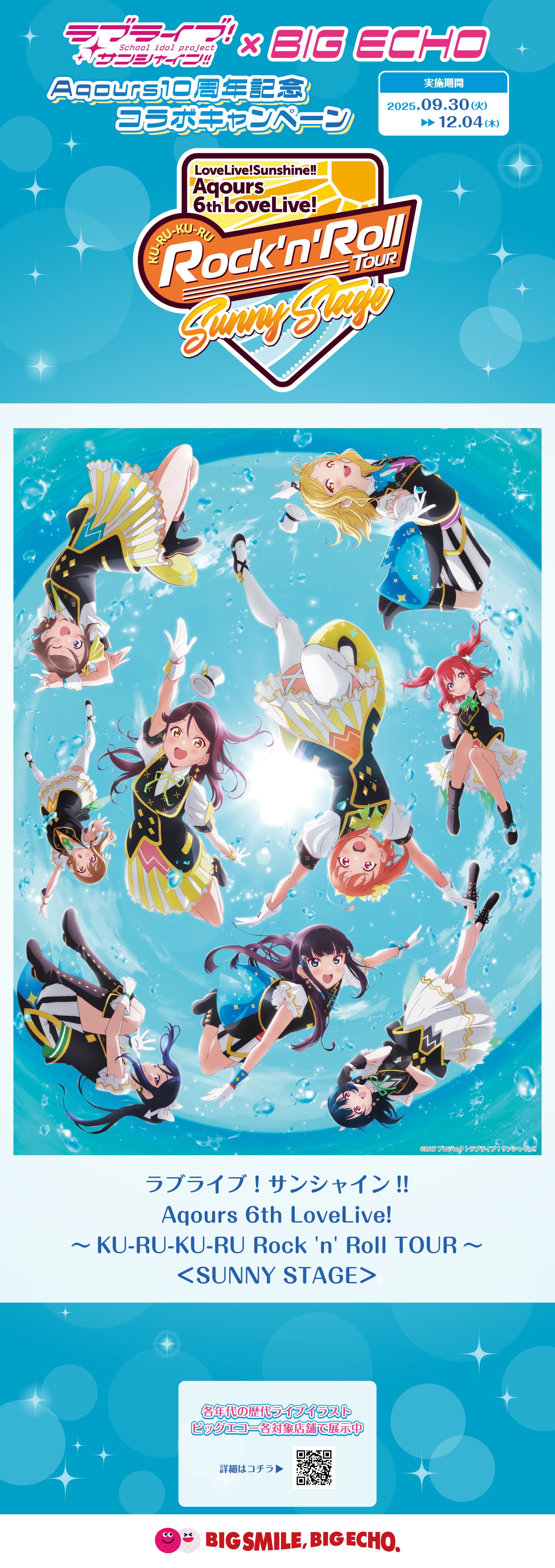 歴代ライブイラスト