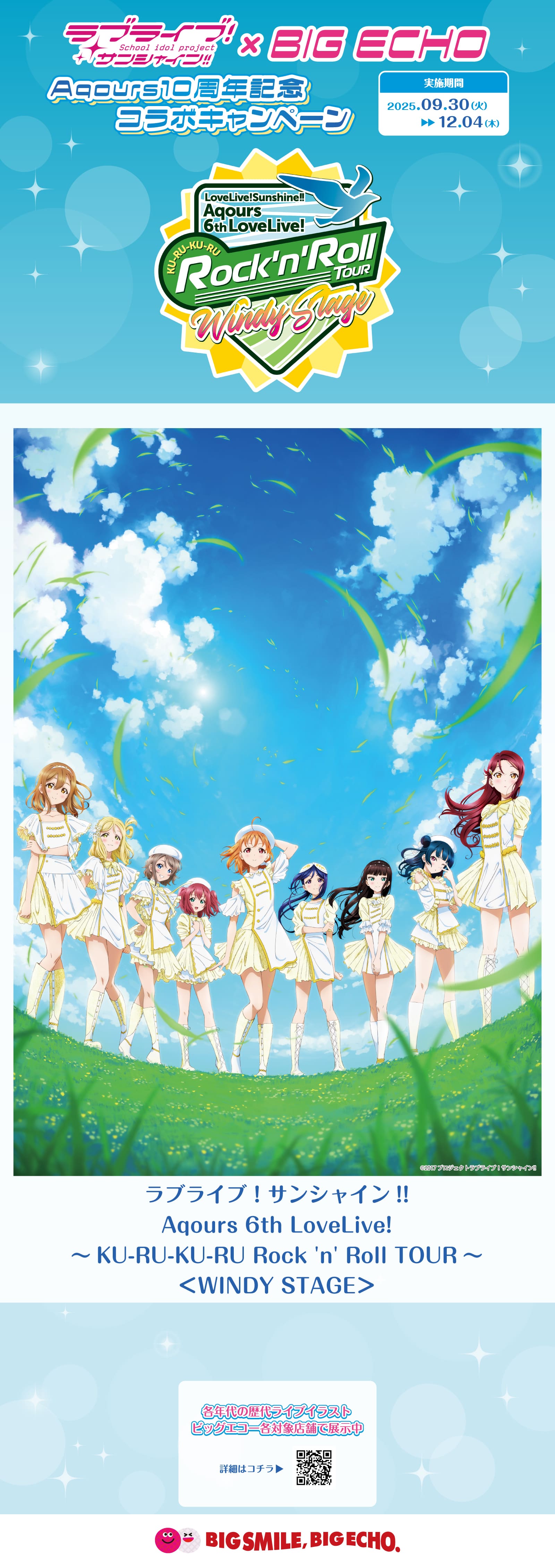 歴代ライブイラスト