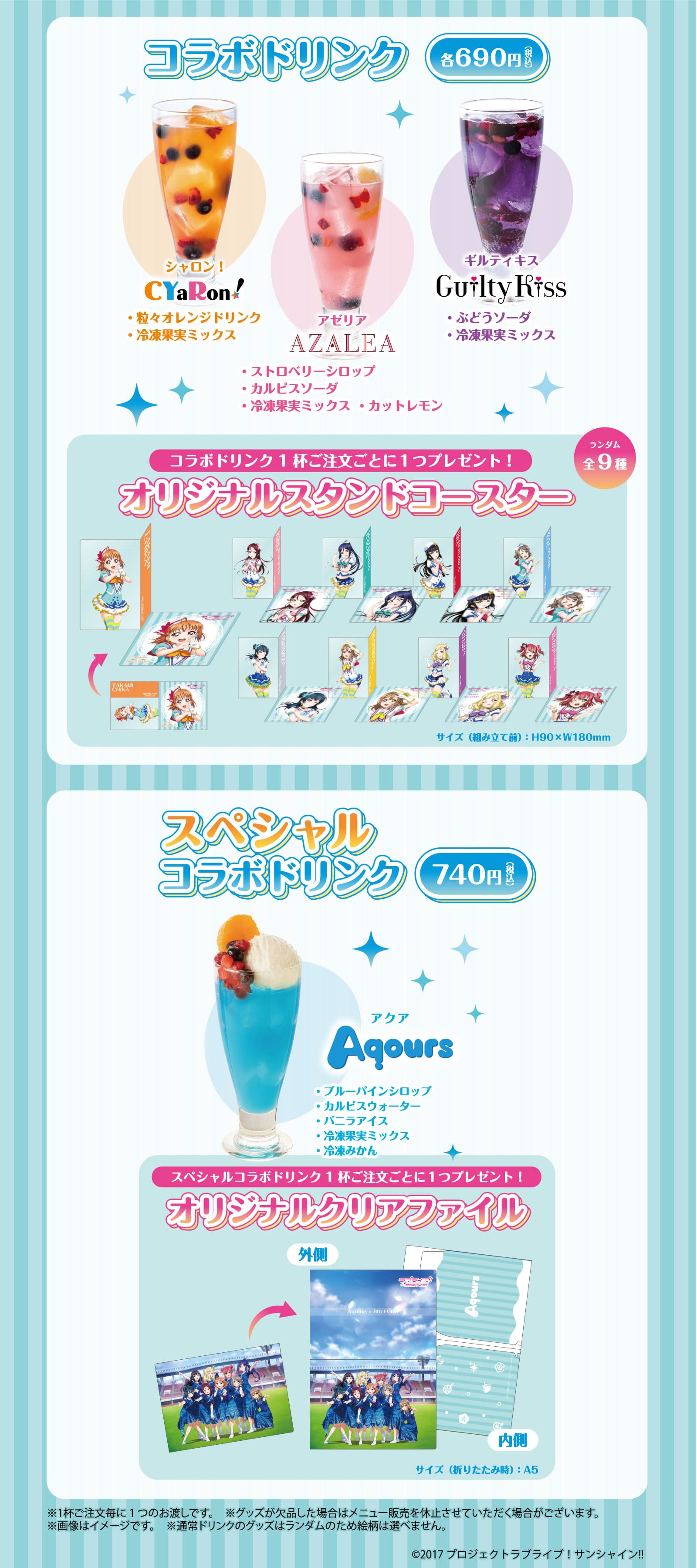 コラボドリンクイメージ