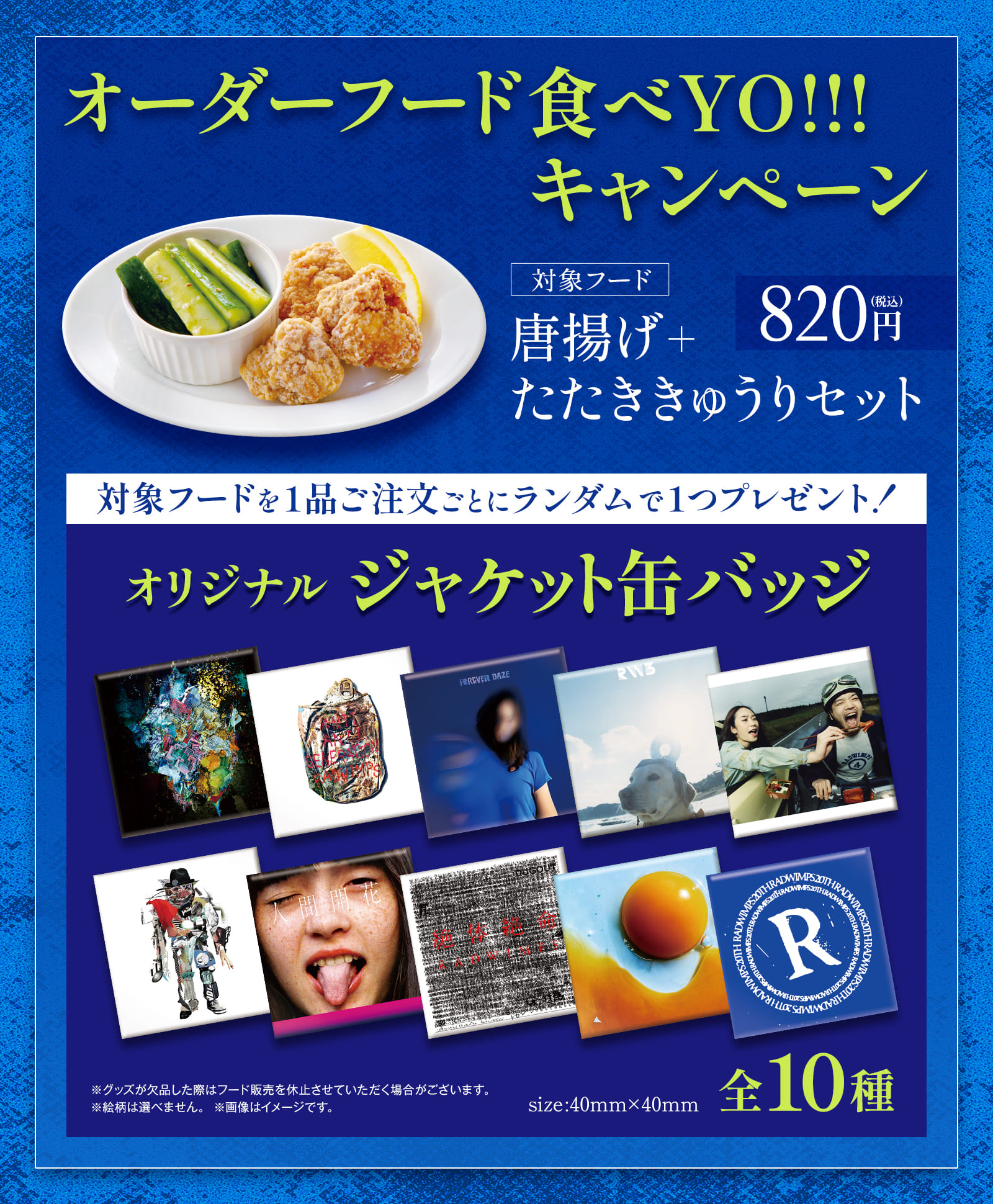 オーダーフード食べYO!!!キャンペーン