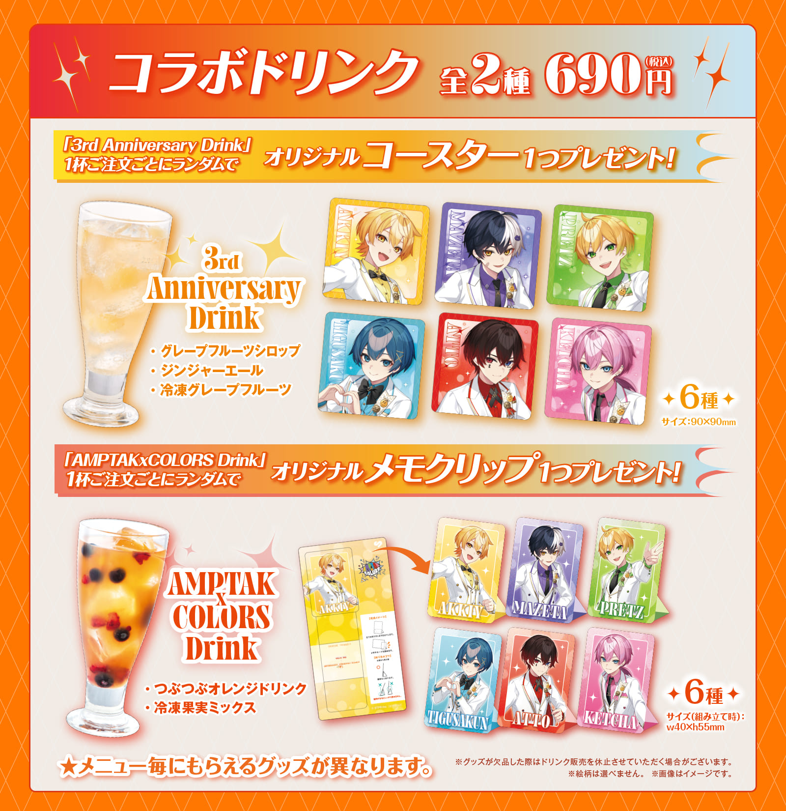 AMPTAKxCOLORSコラボドリンクを注文してオリジナルノベルティをGET！