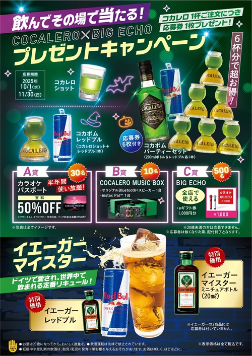 飲んでその場で当たる！コカレロプレゼントキャンペーン！