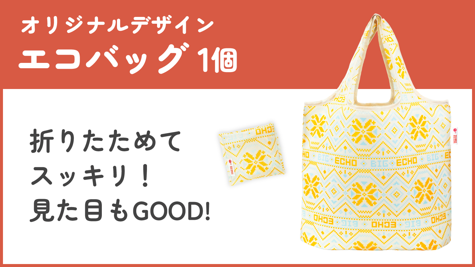 オリジナルデザインエコバッグ1個