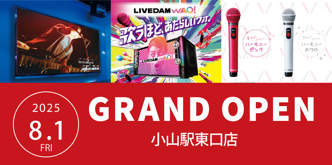 カラオケ ビッグエコー小山駅東口オープン!