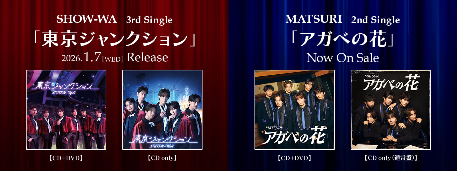 「東京ジャンクション」「アガベの花」