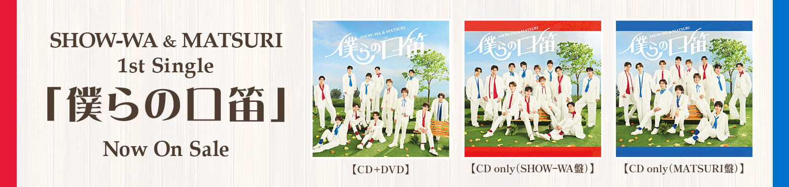 「僕らの口笛」