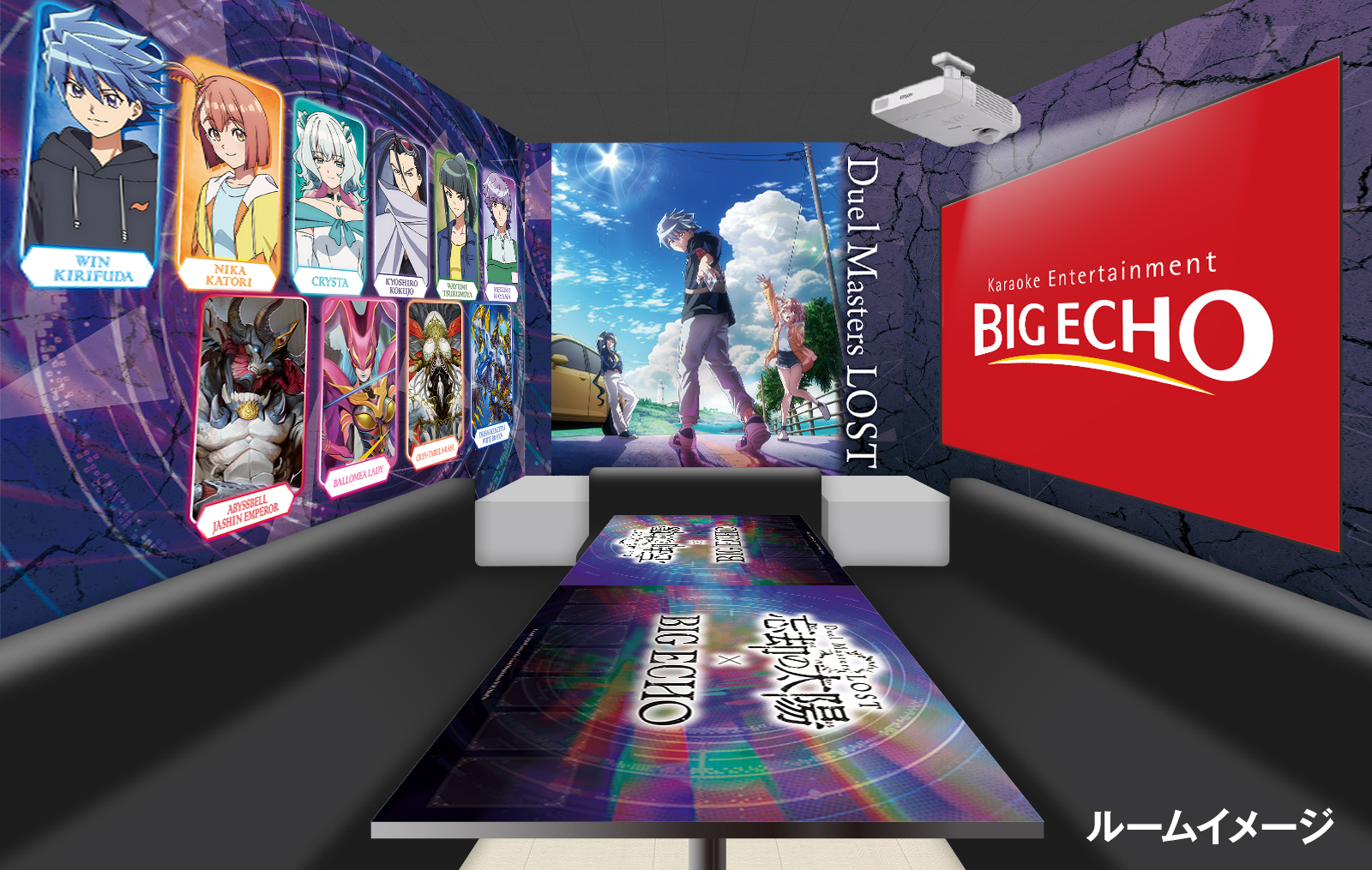 Duel Masters LOST ～忘却の太陽～コラボルームイメージ図