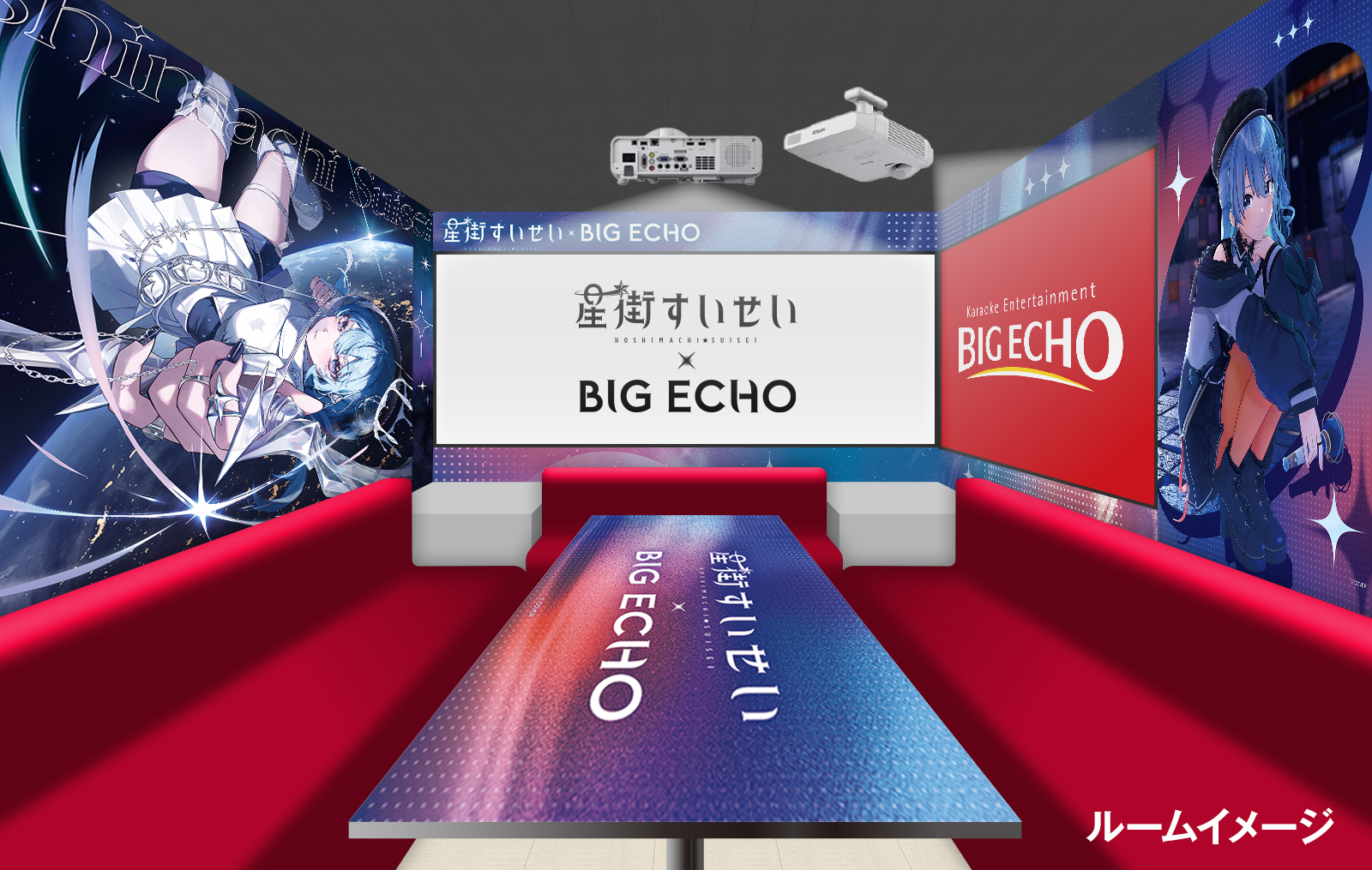 星街すいせいコラボルームイメージ図