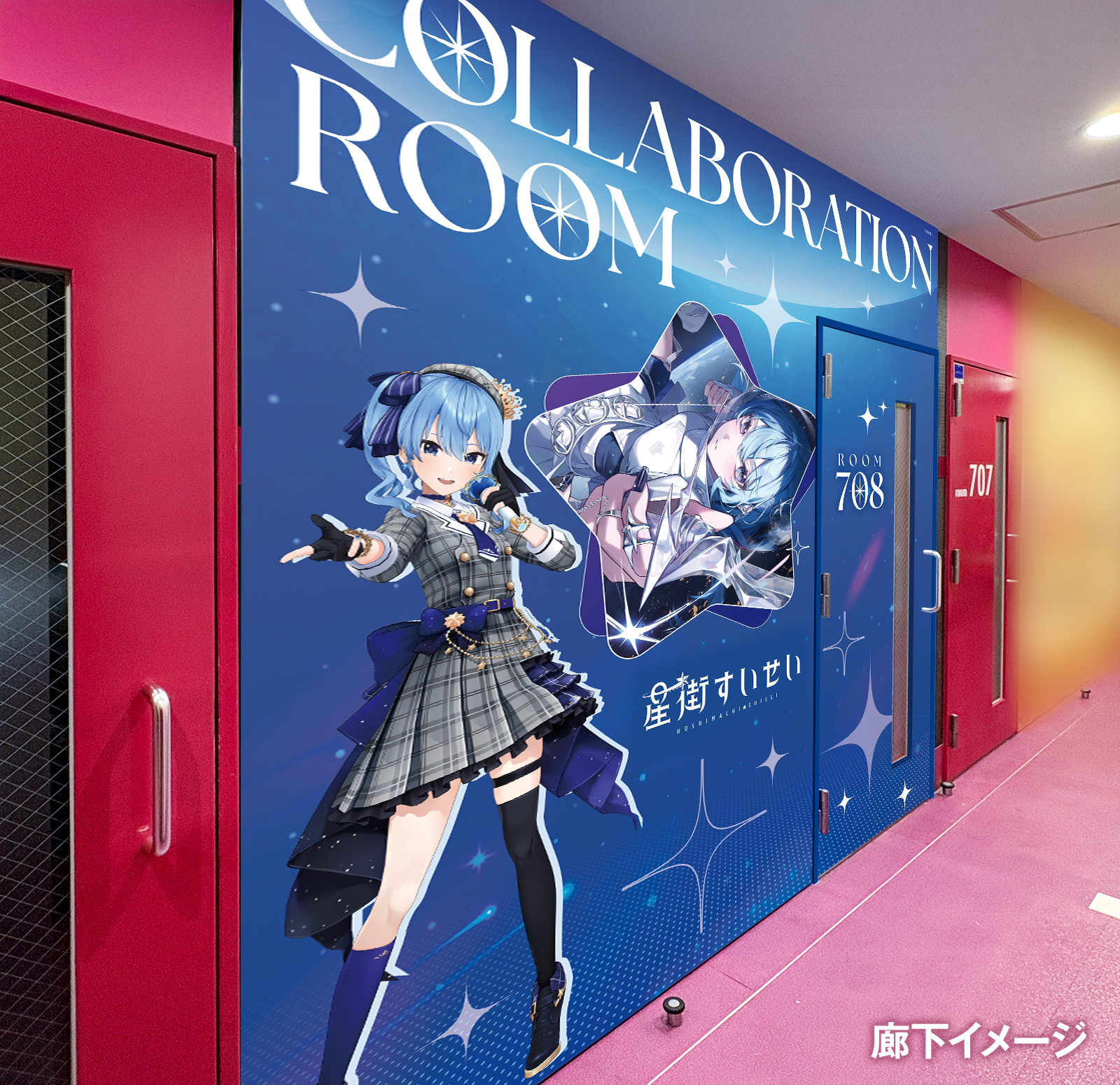 星街すいせいコラボルーム通路イメージ図