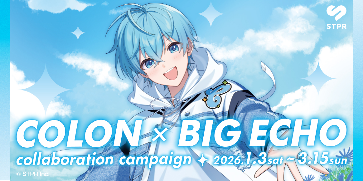 ころん×ビッグエコーコラボキャンペーン