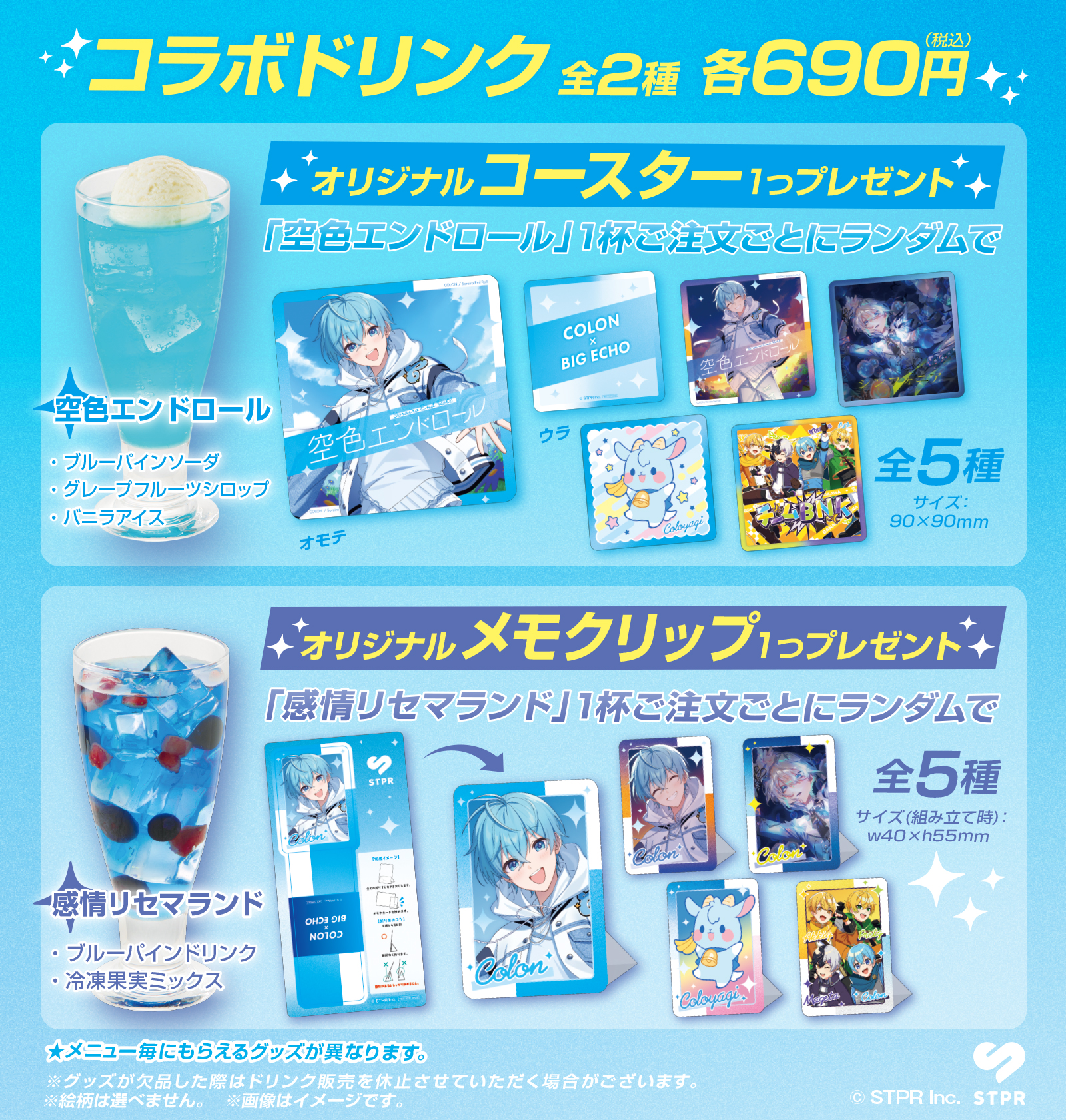 ころんコラボドリンク オリジナルコースター・オリジナルメモクリップ