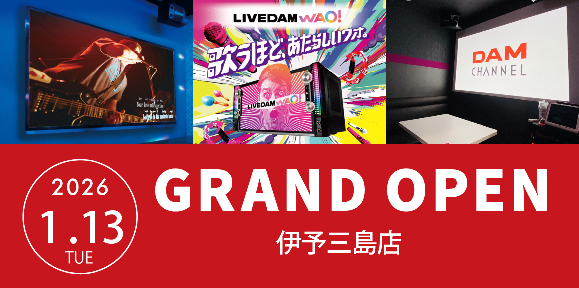 カラオケ ビッグエコー伊予三島店オープン！