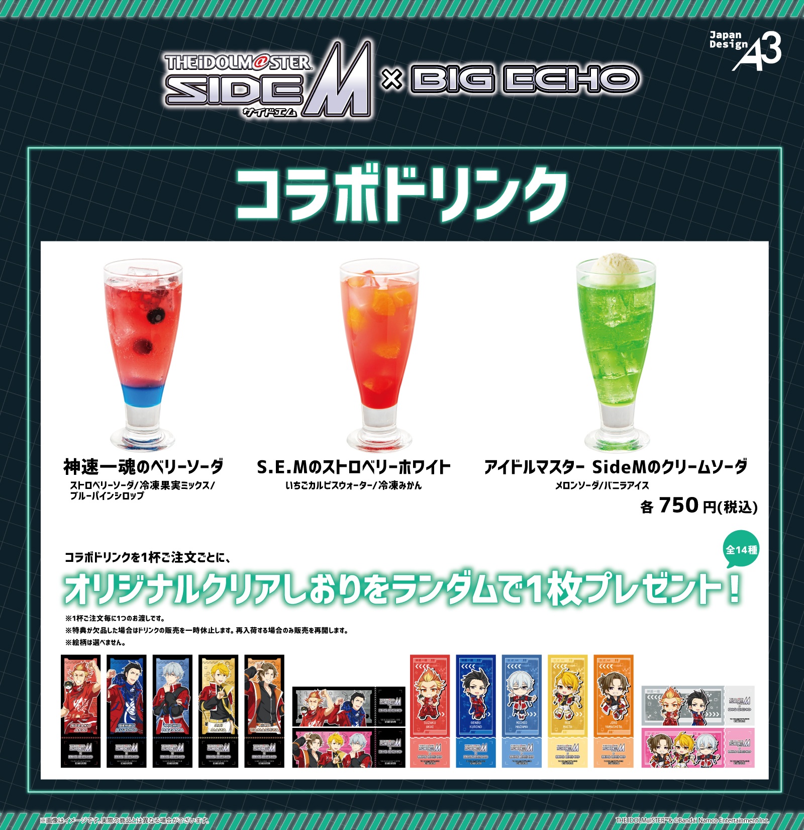 アイドルマスター SideMコラボドリンクご注文でオリジナル缶バッジプレゼント！