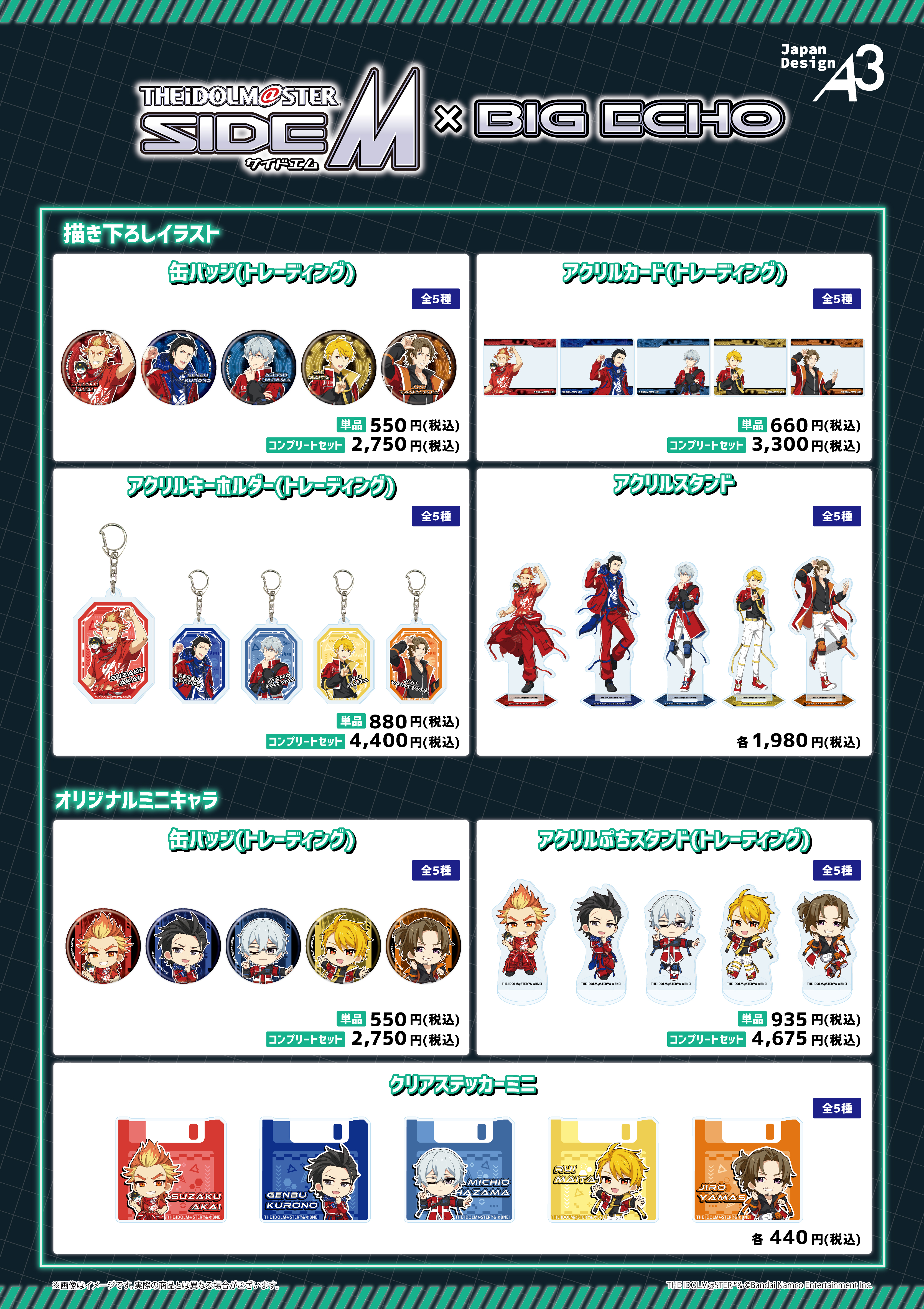アイドルマスター SideM　オリジナルコラボグッズ販売！