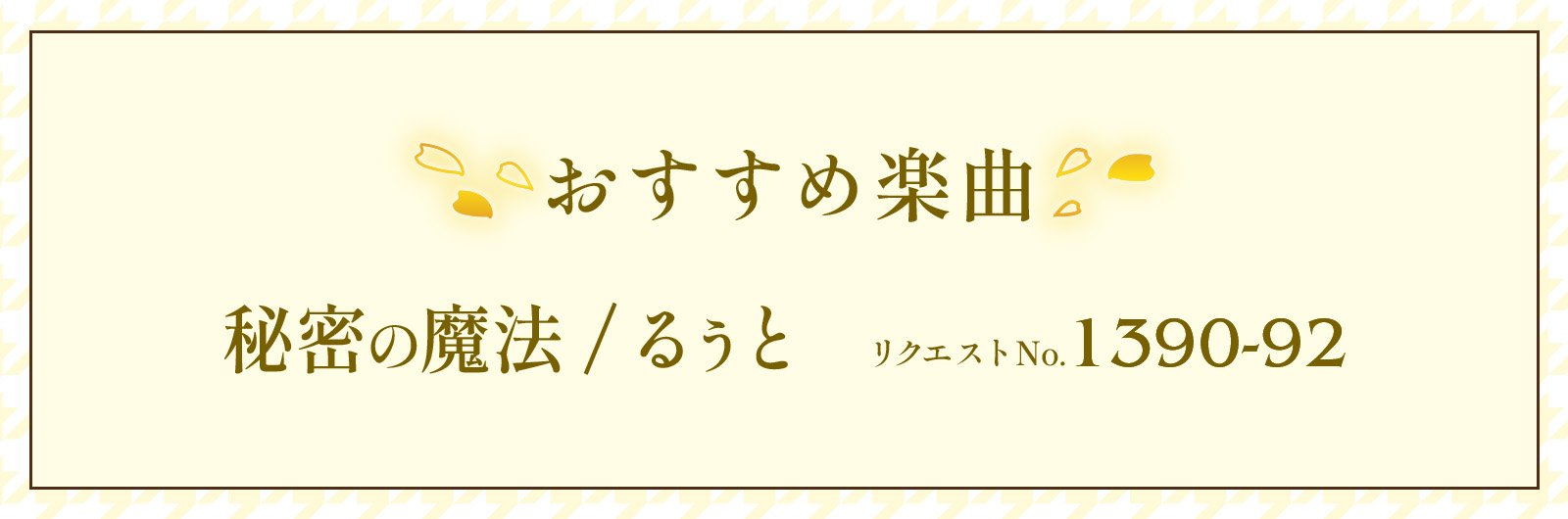 るぅと 2ndフルアルバム『君と僕の約束』